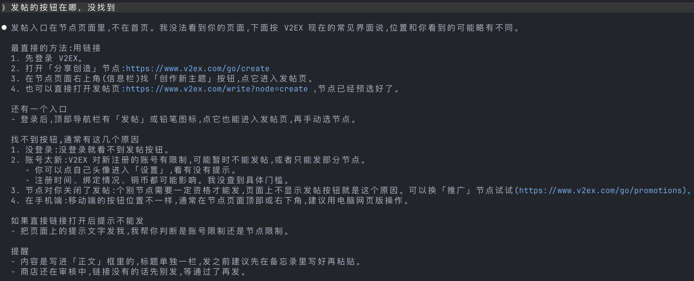 AI 回答发帖