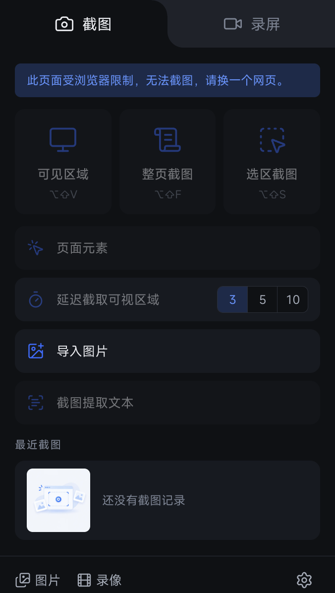 截图界面