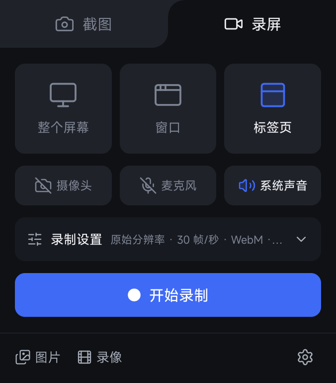 录屏界面
